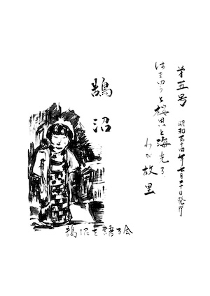 第５号の表紙