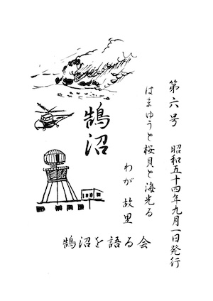 第６号の表紙