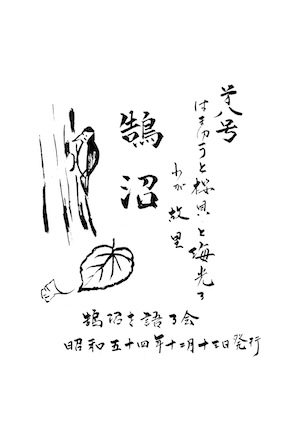 第８号の表紙