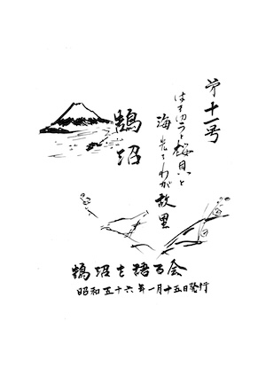 第11号の表紙