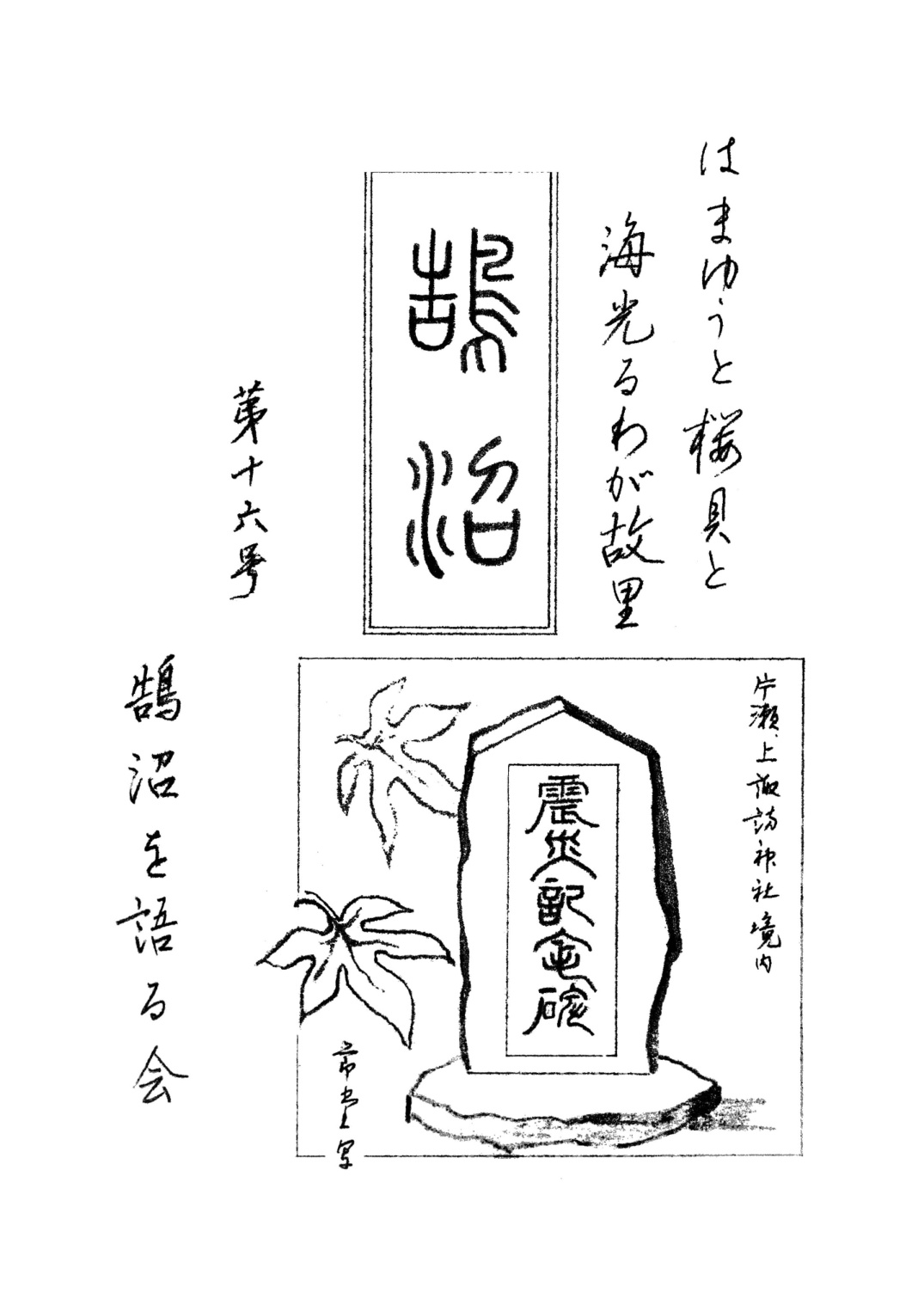 第16号の表紙