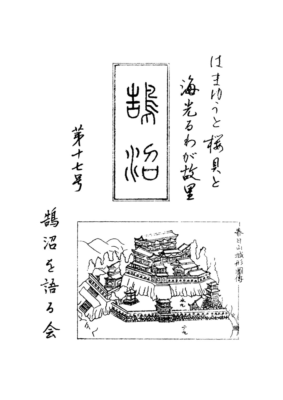 第17号の表紙