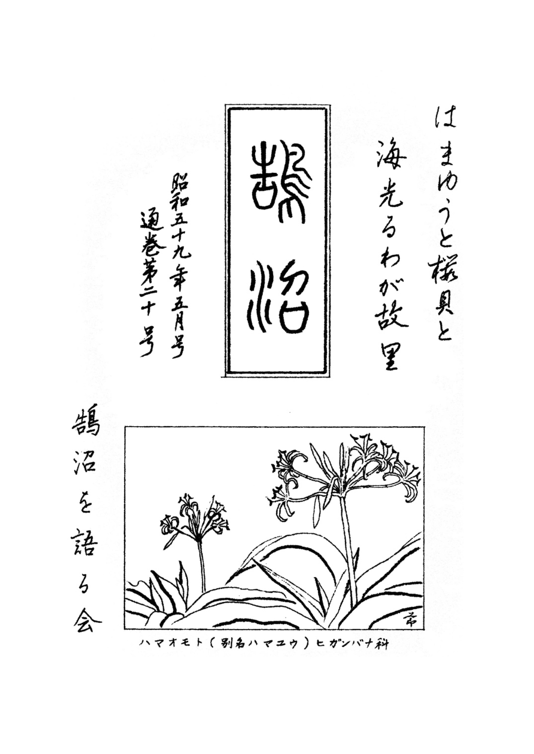 第20号の表紙