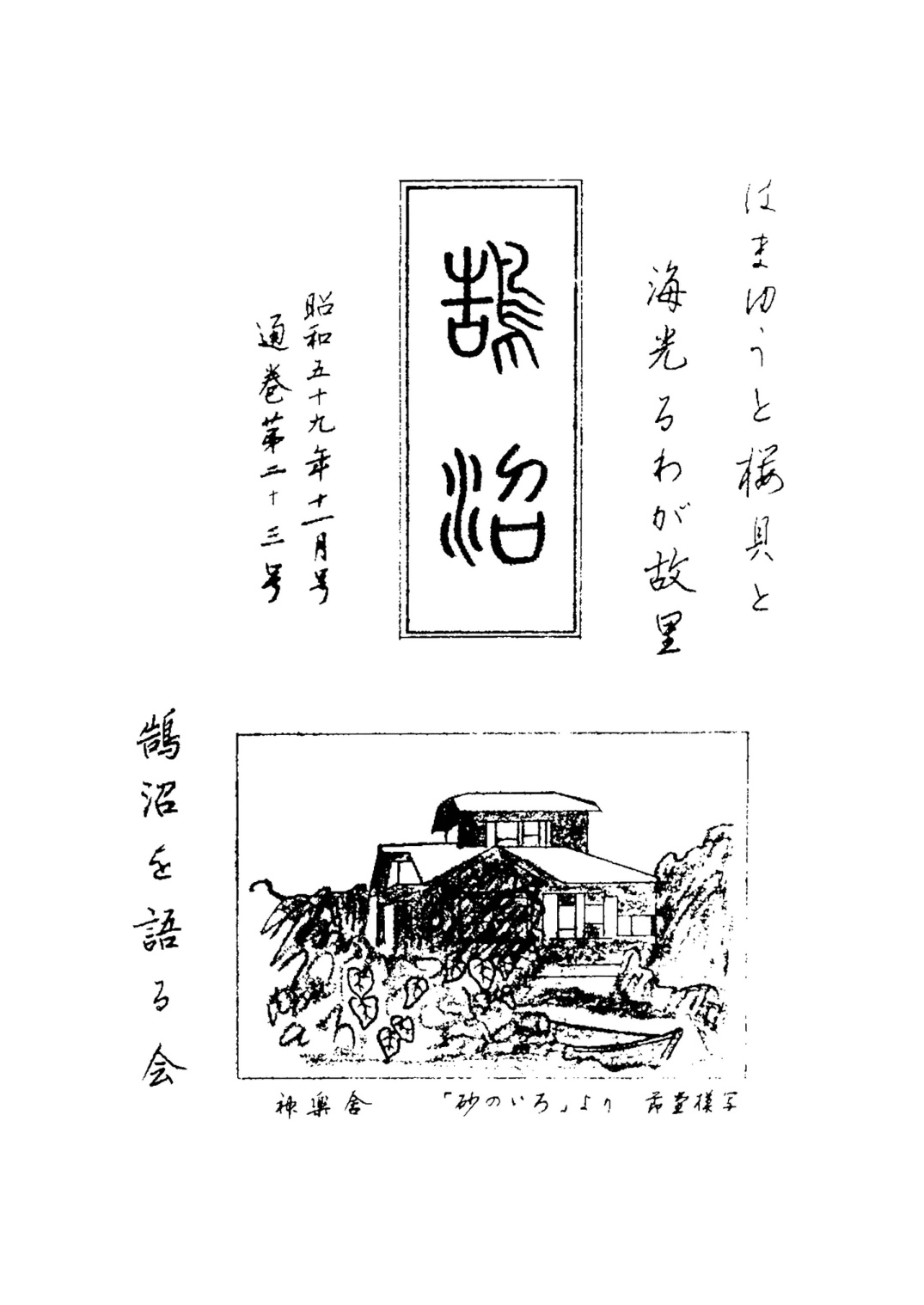 第23号の表紙