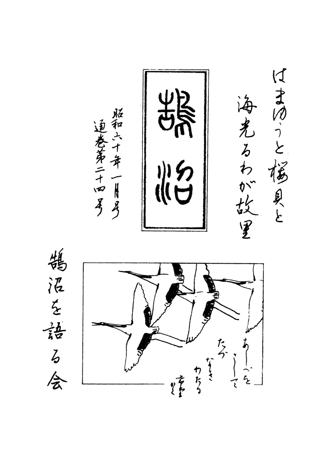 第24号の表紙