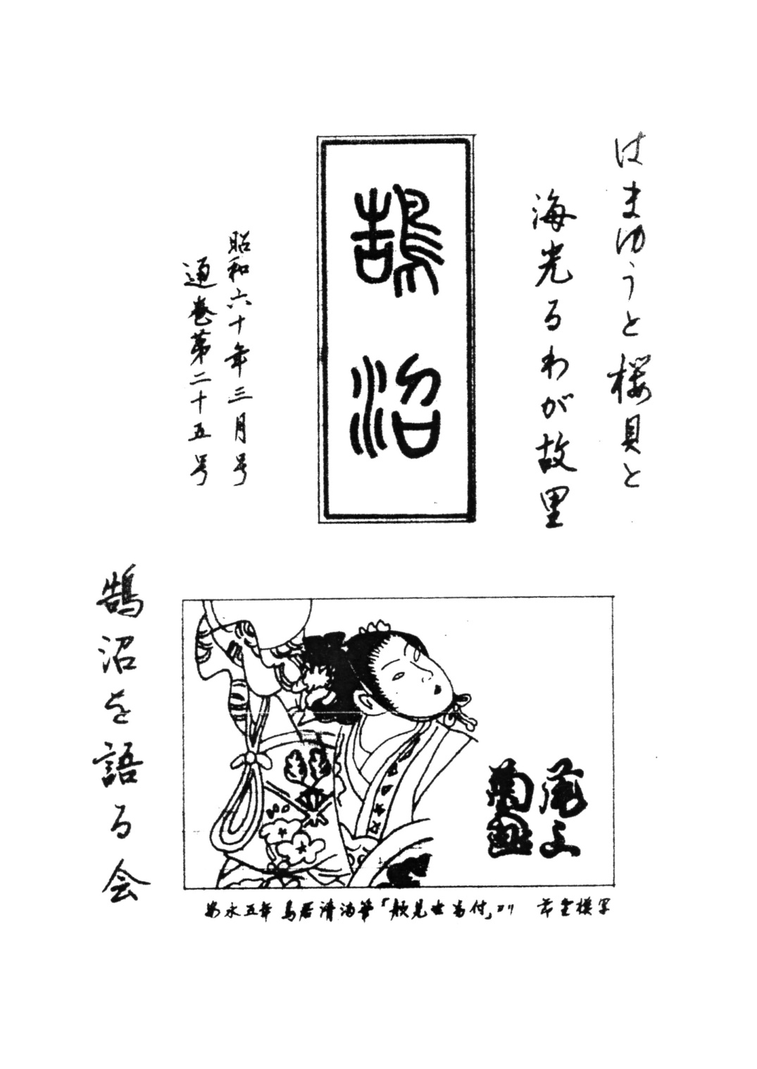 第25号の表紙