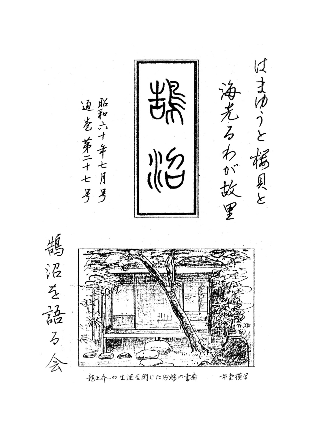 第27号の表紙