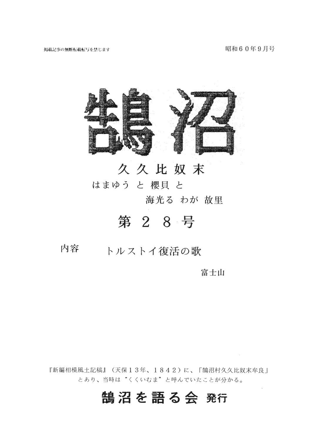 第28号の表紙