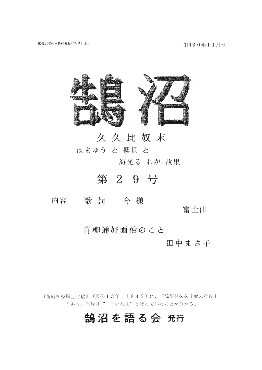 第29号の表紙