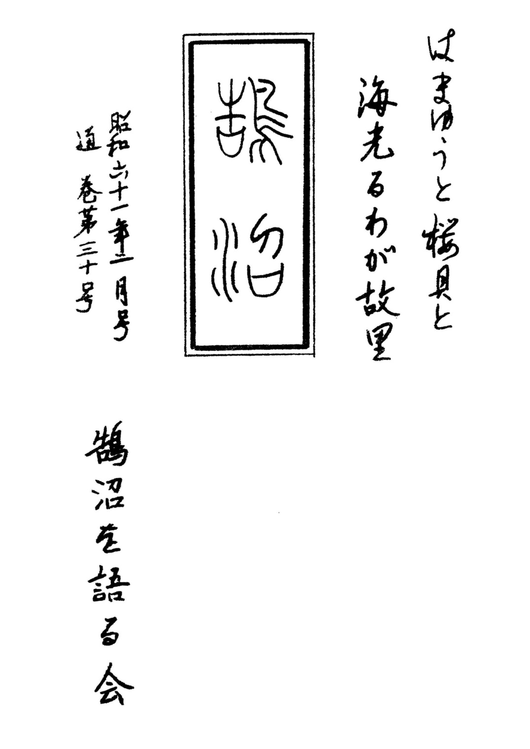第30号の表紙