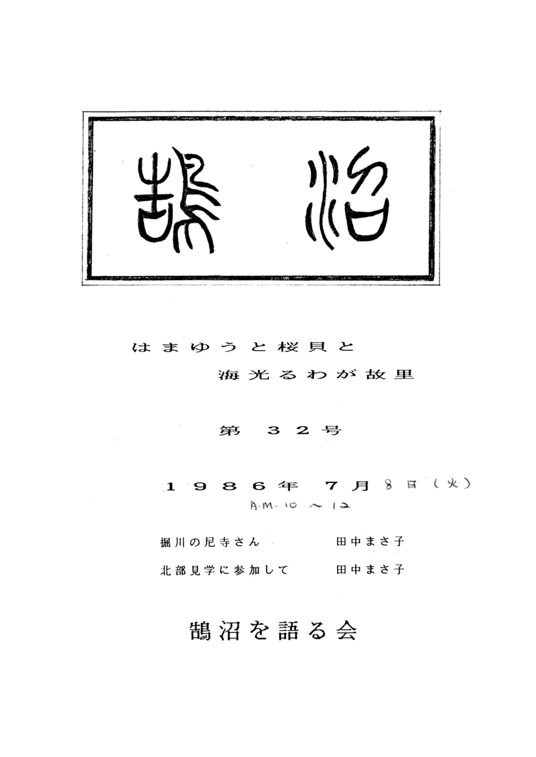第32号の表紙