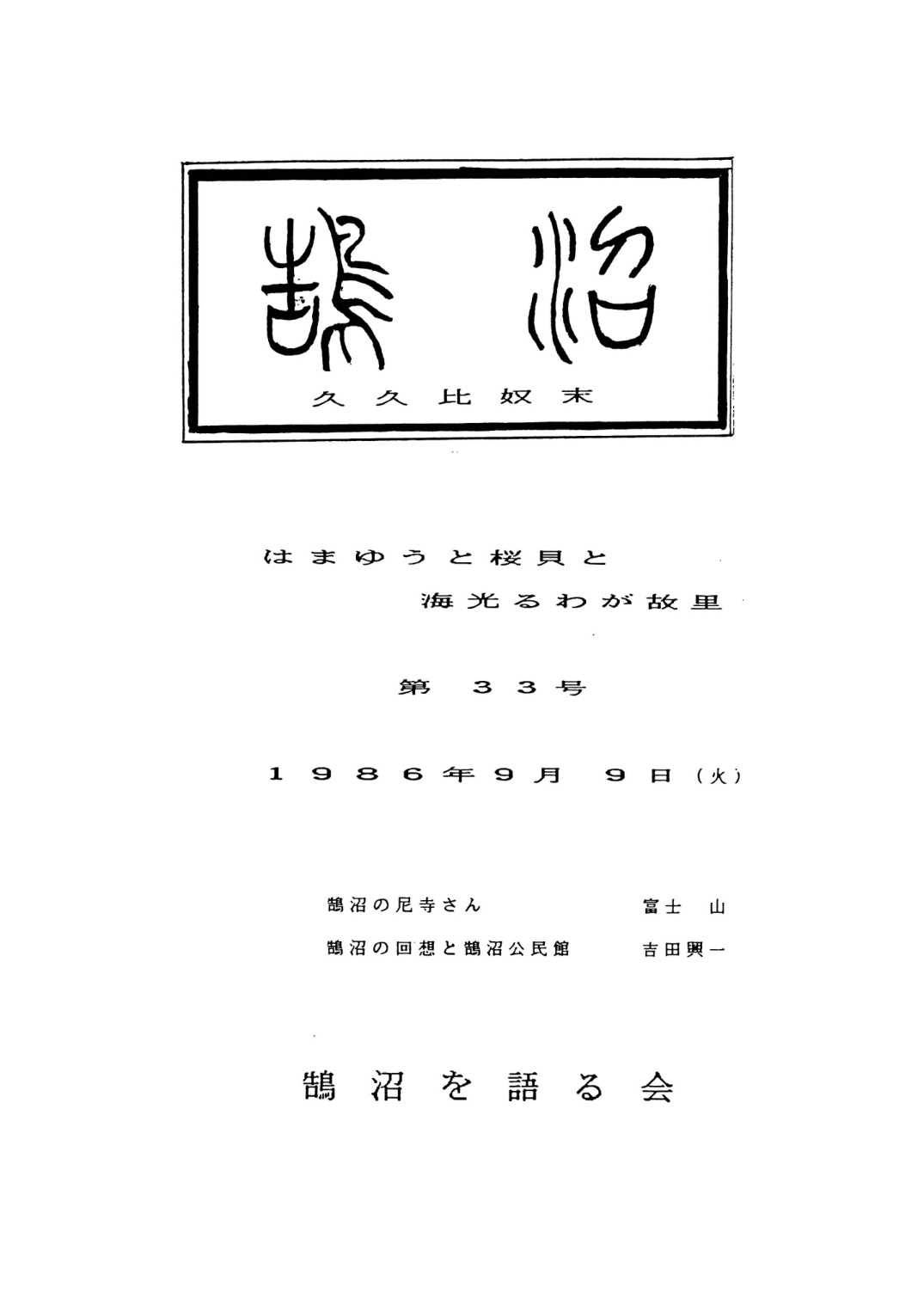 第33号の表紙
