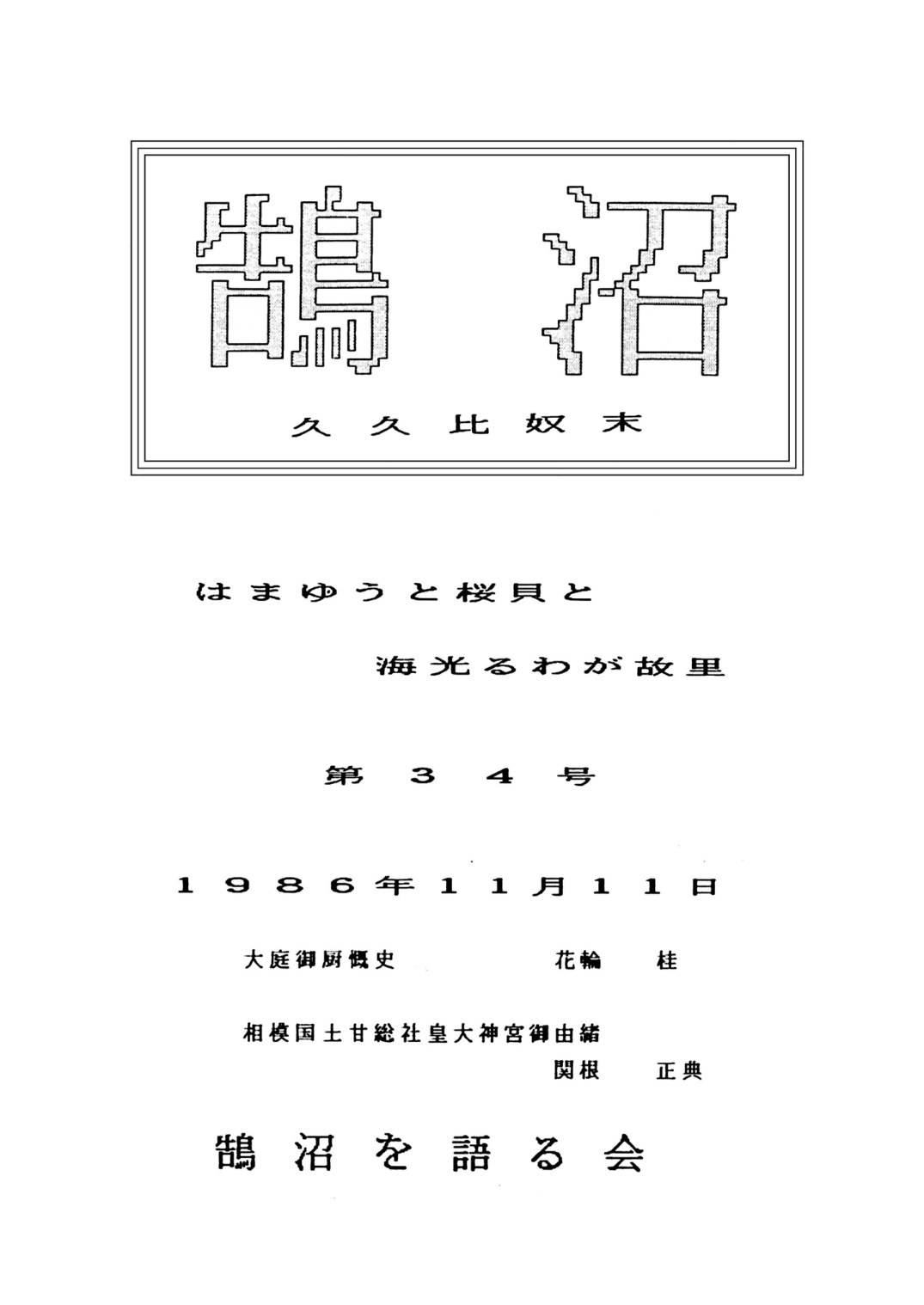 第34号の表紙