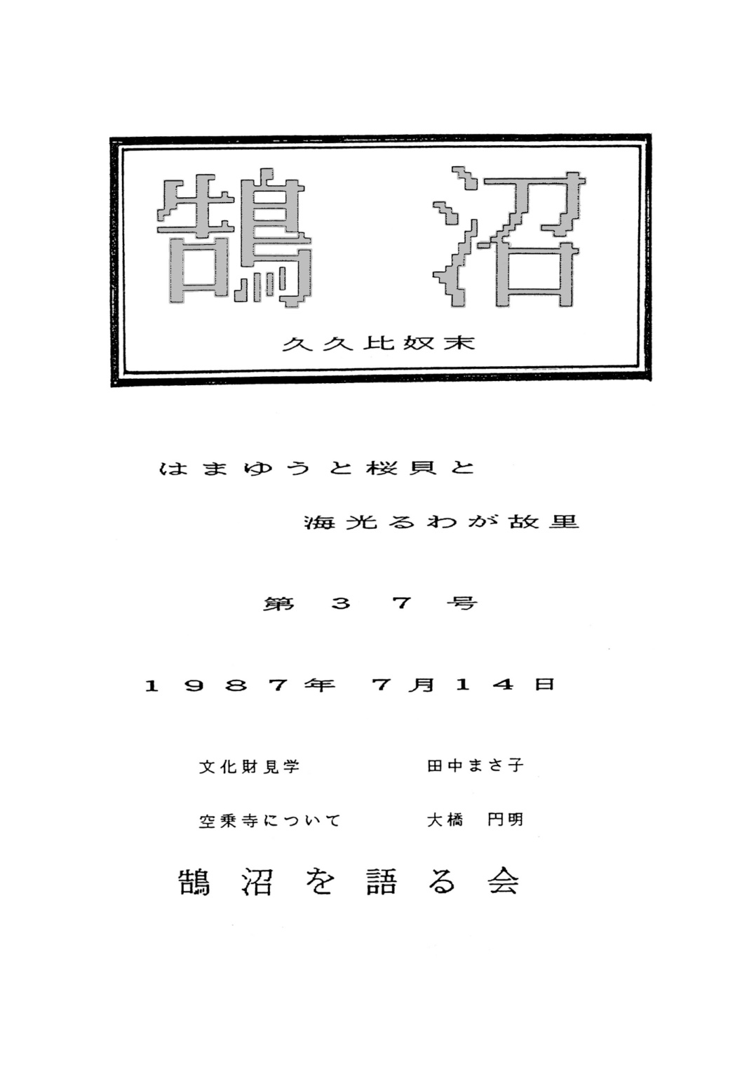 第37号の表紙