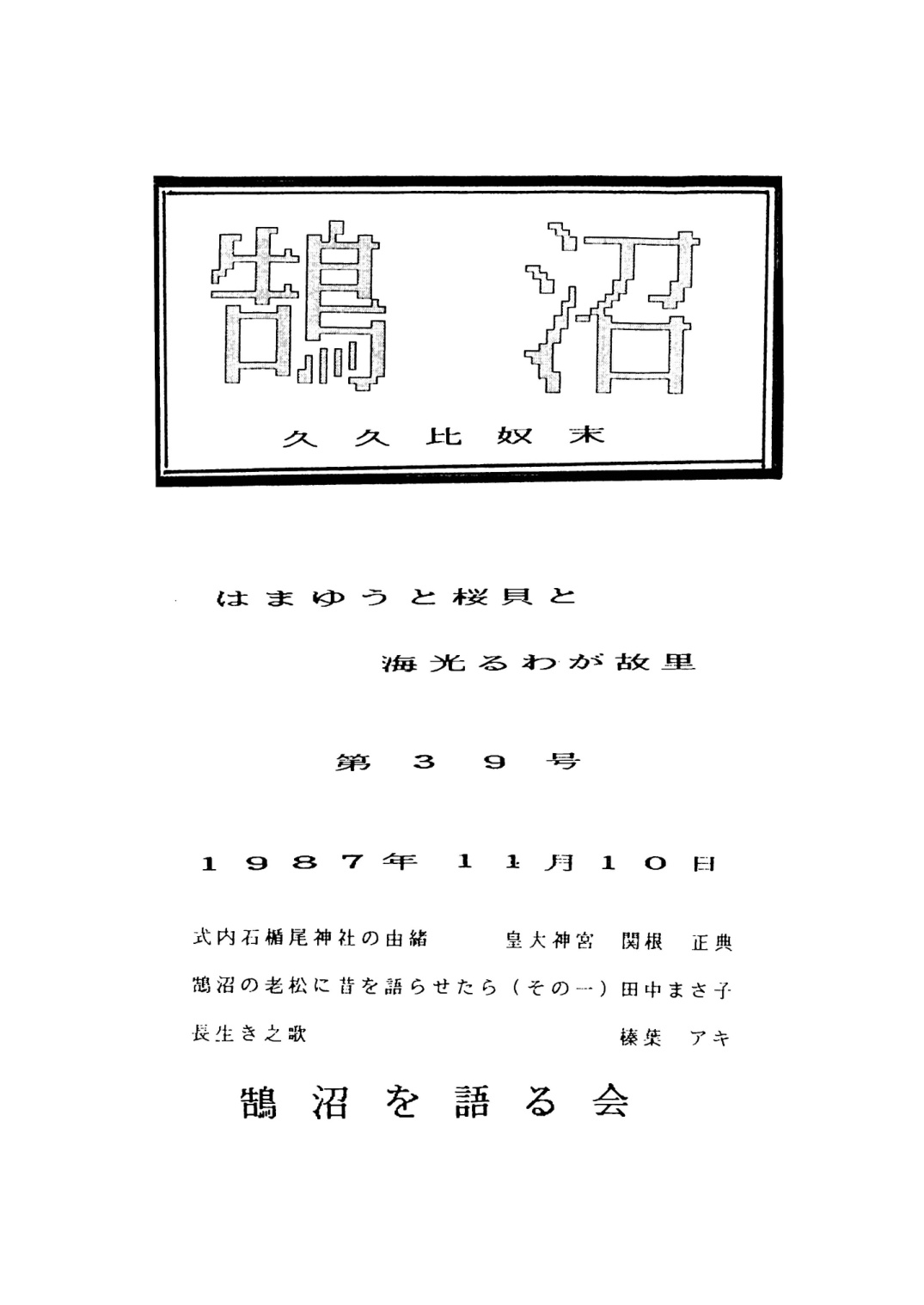 第39号の表紙