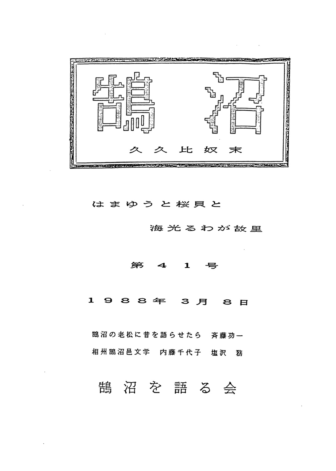 第41号の表紙