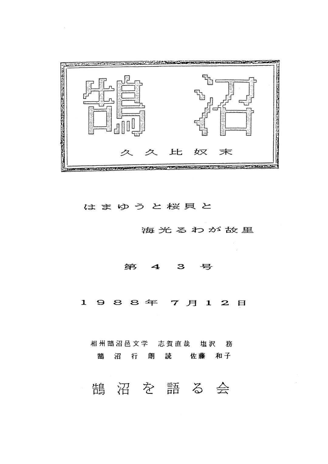 第43号の表紙