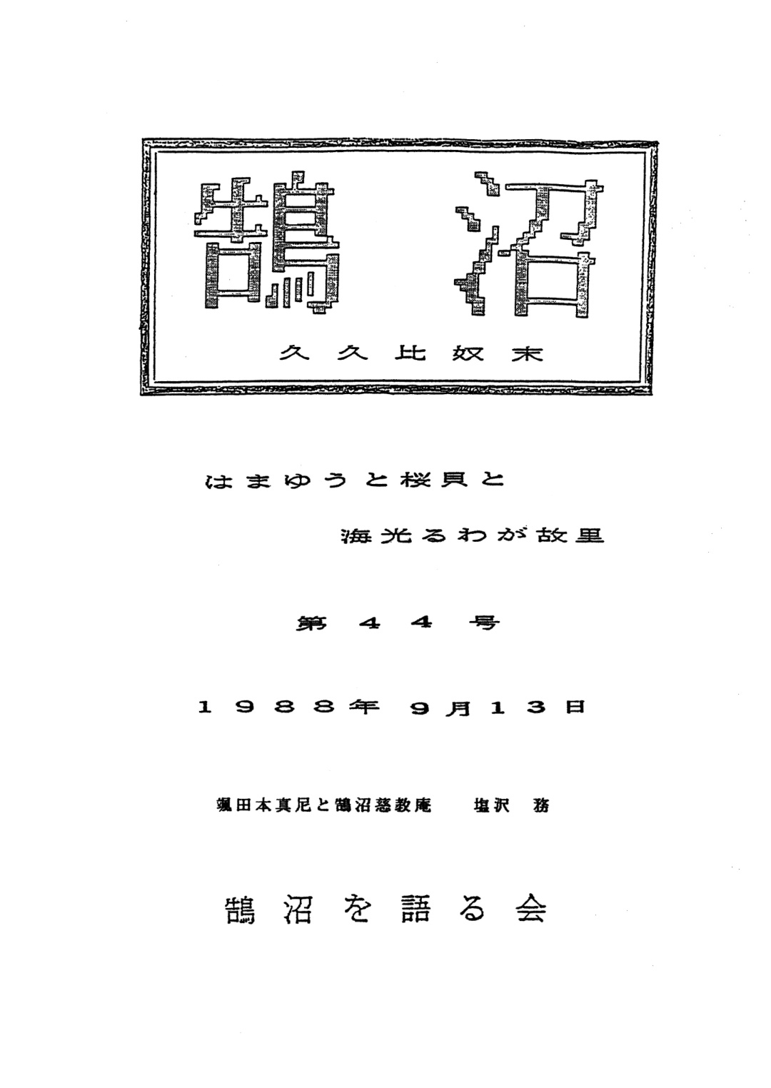 第44号の表紙