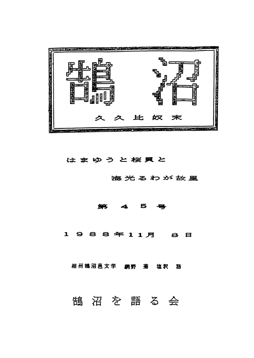 第45号の表紙