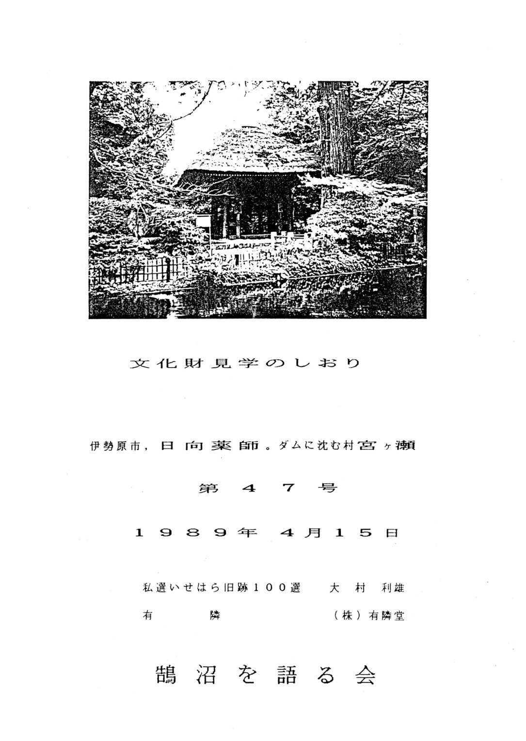 第47号の表紙