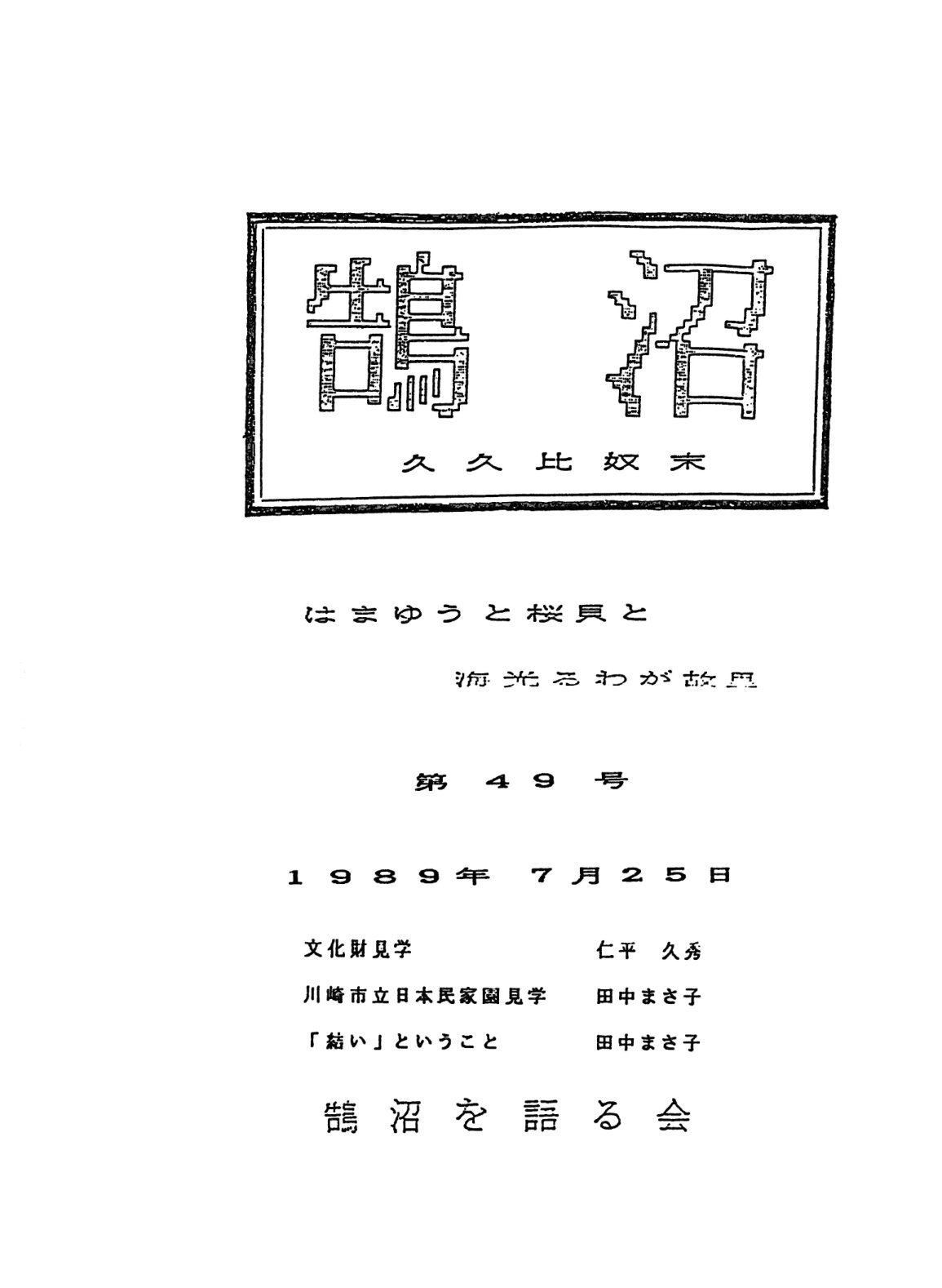 第49号の表紙