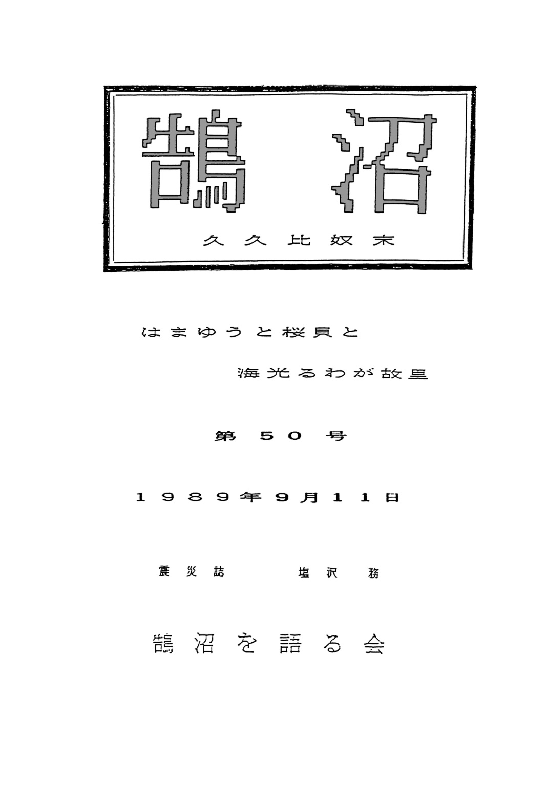 第50号の表紙