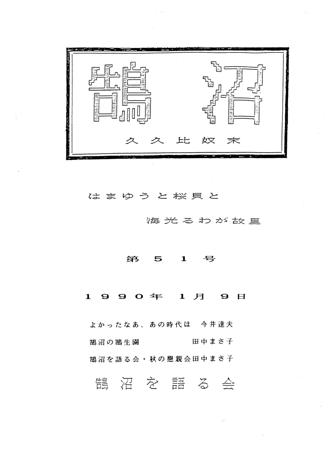 第51号の表紙