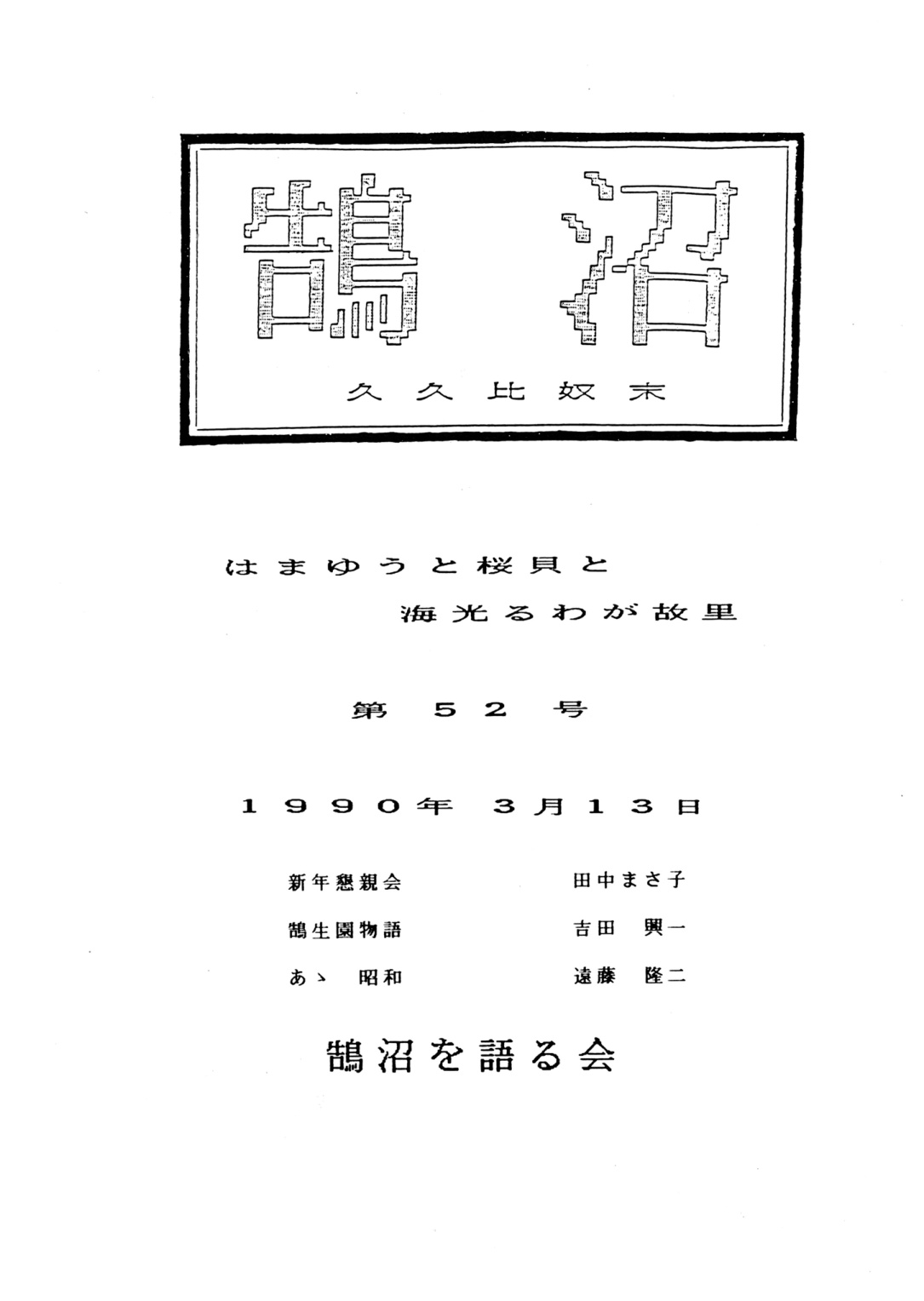 第52号の表紙