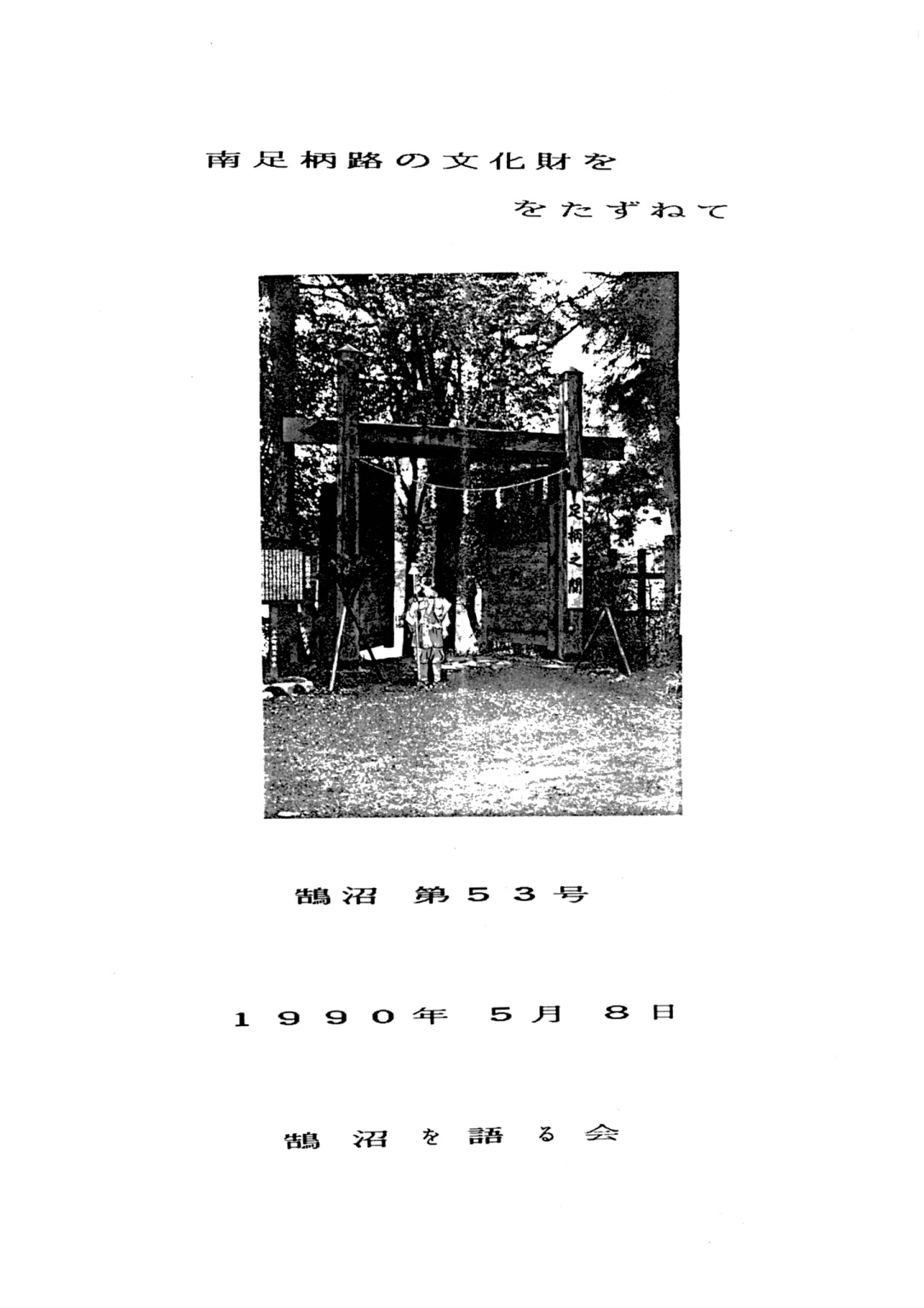 第53号の表紙