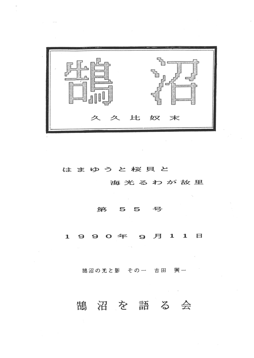 第55号の表紙