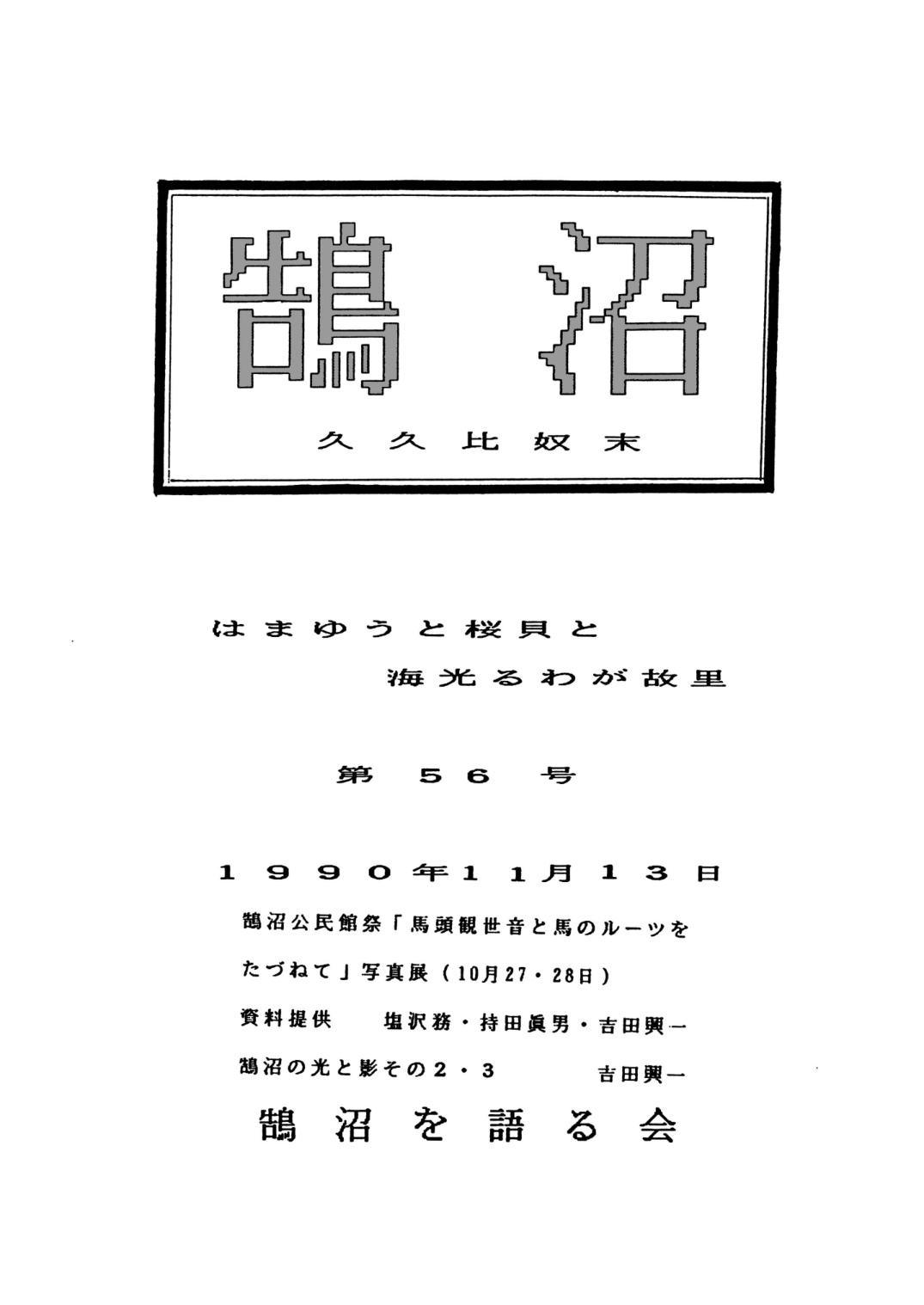 第56号の表紙