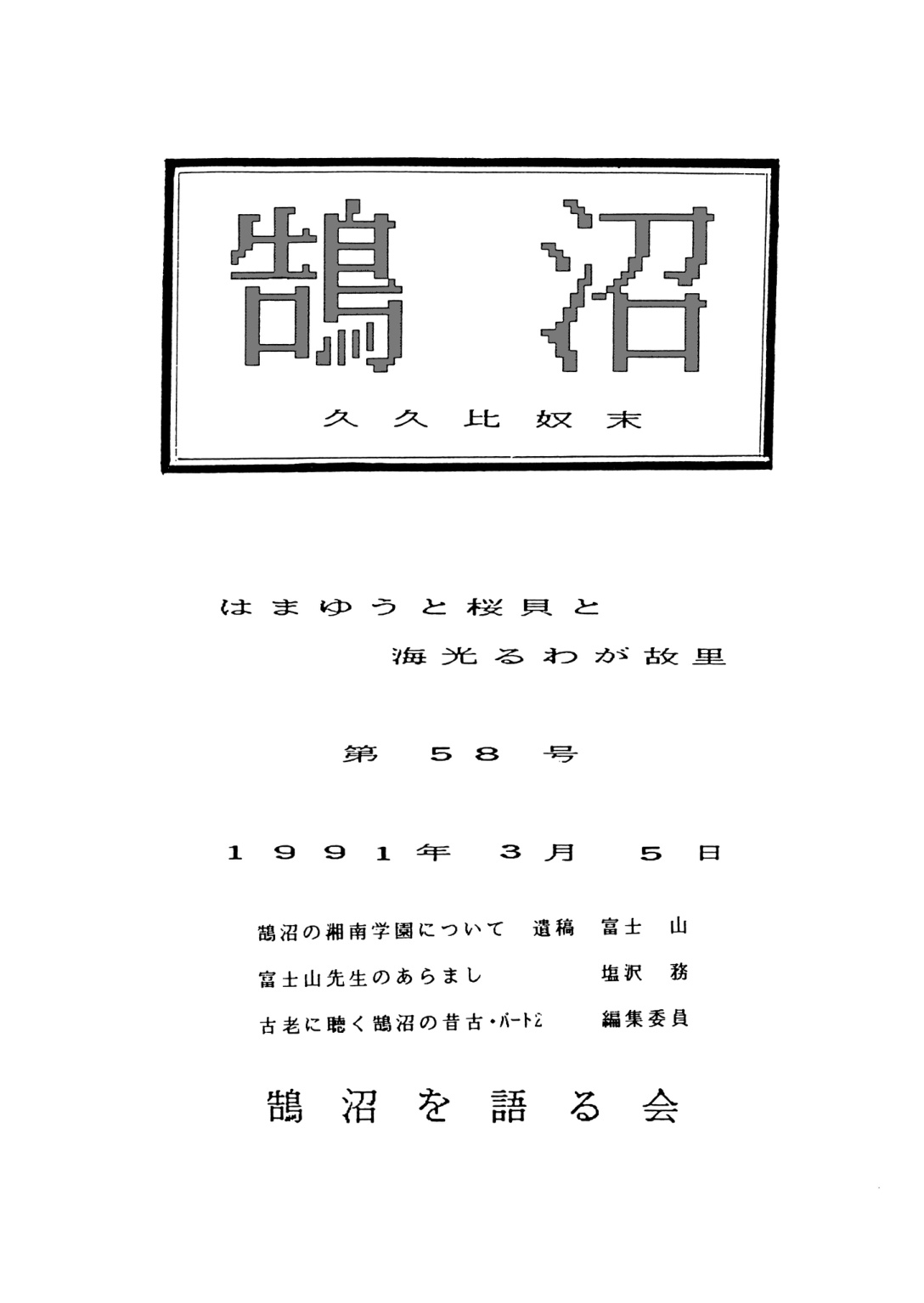 第58号の表紙