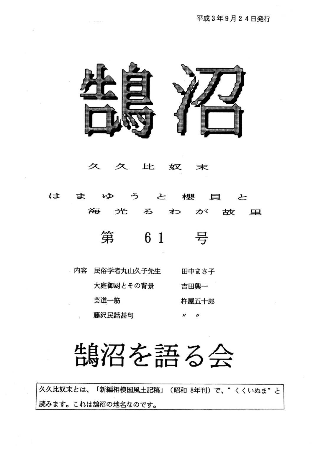 第61号の表紙