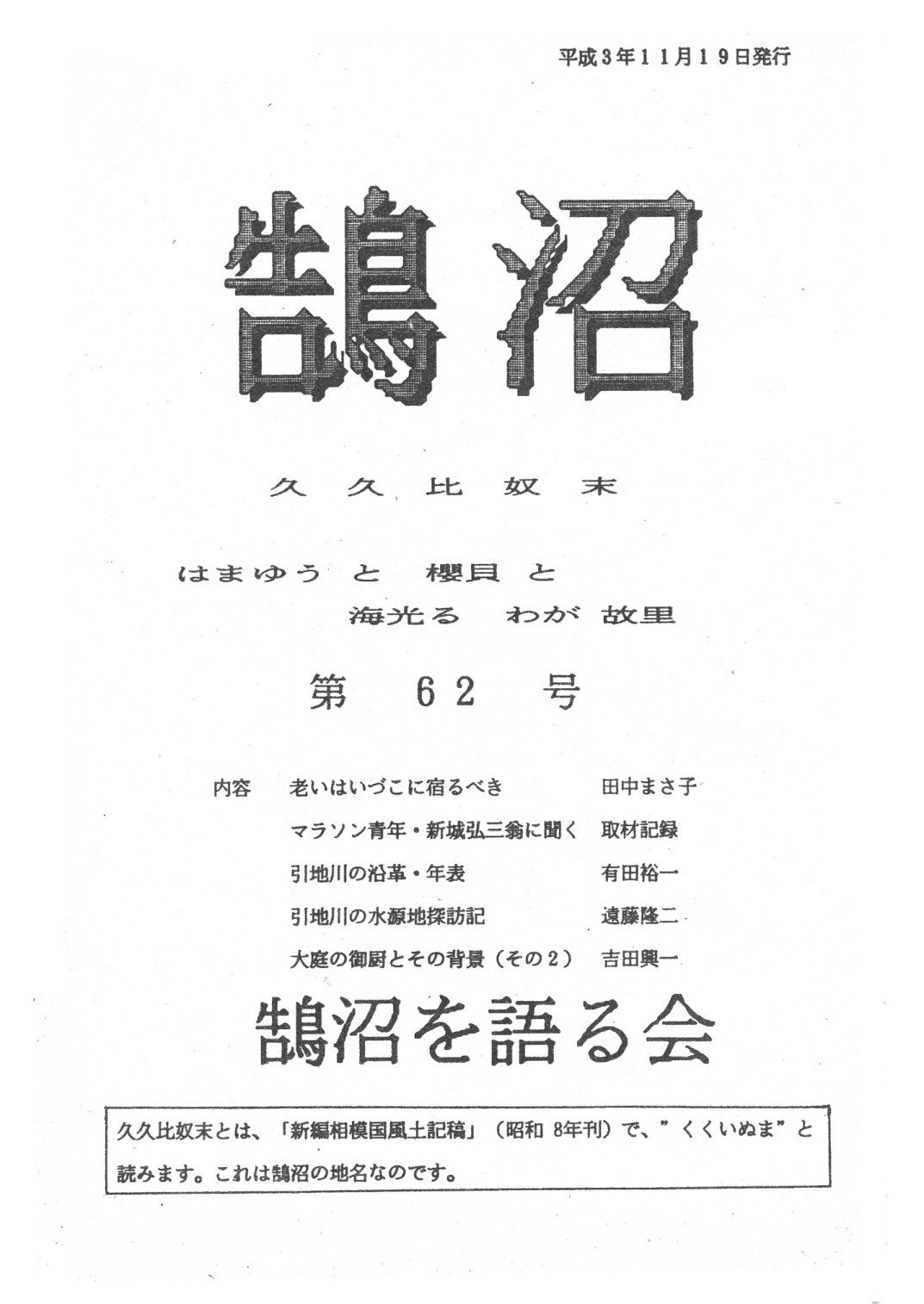 第62号の表紙