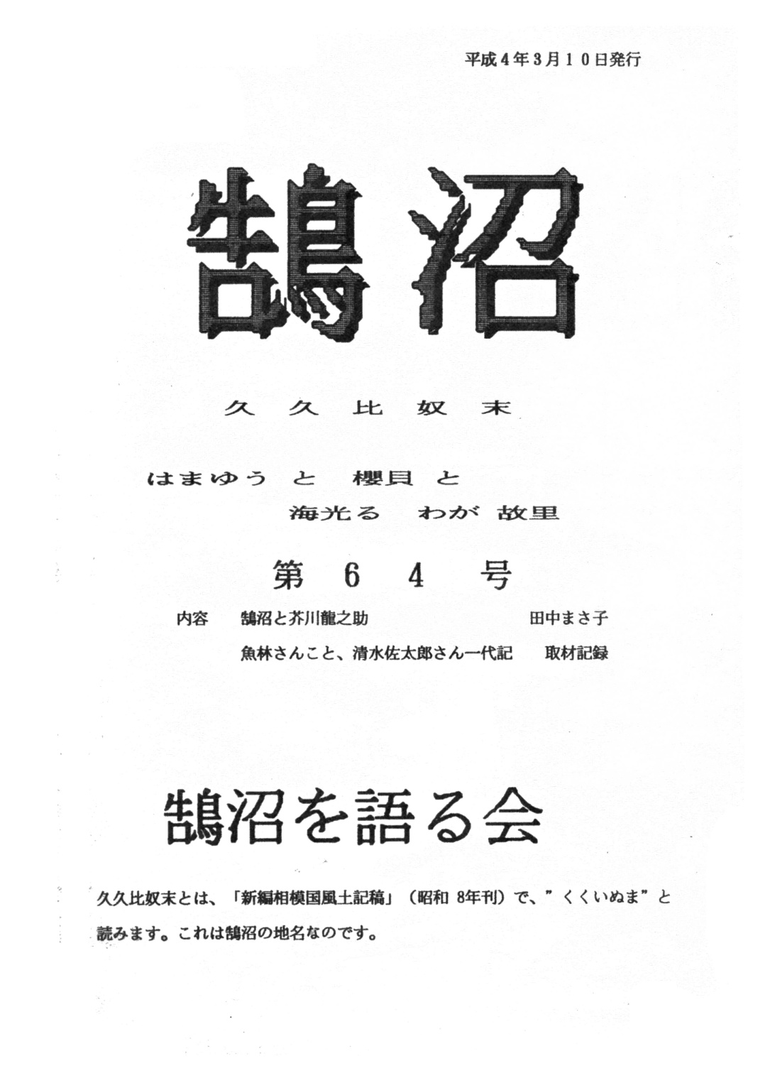 第64号の表紙