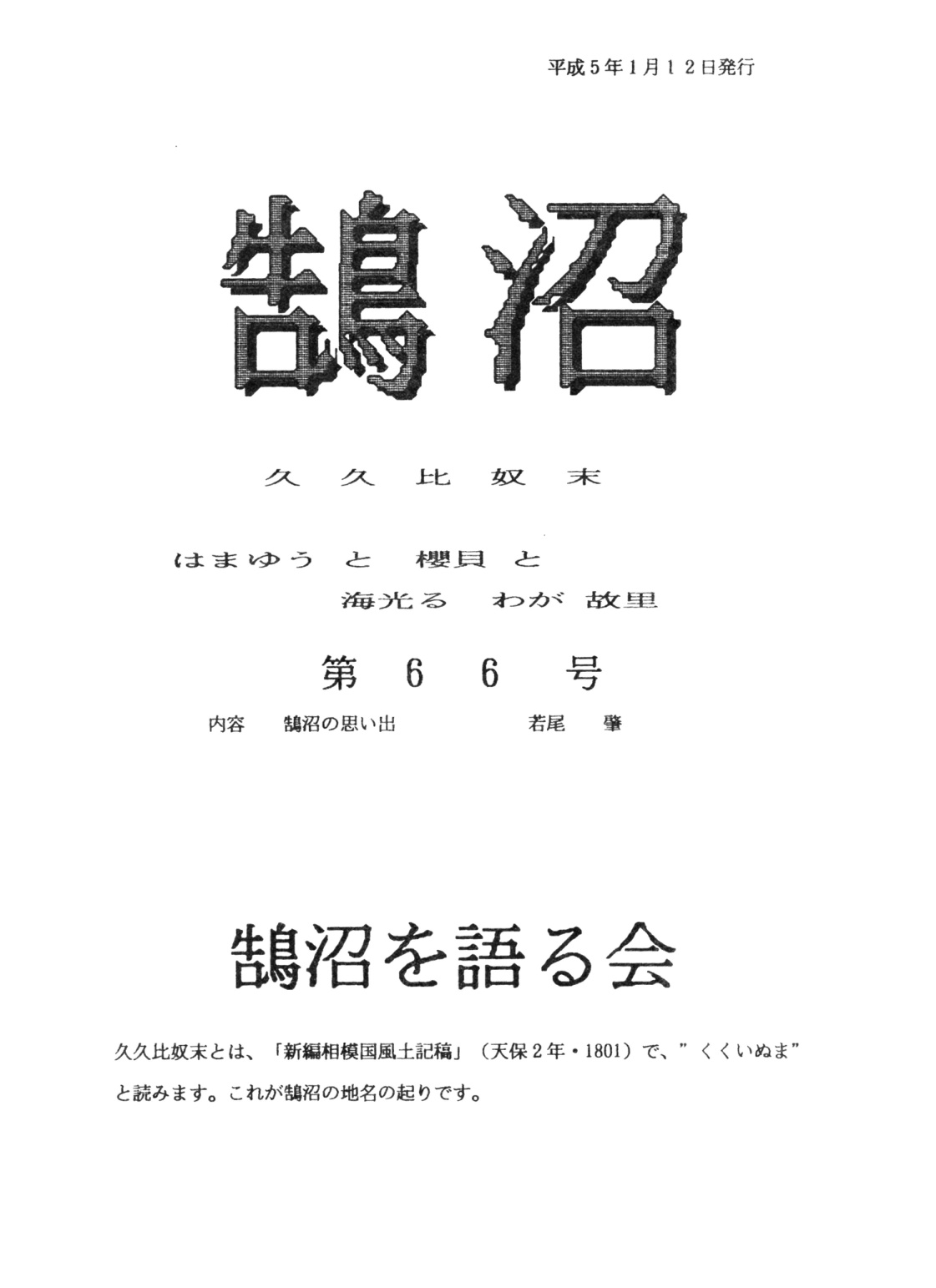 第66号の表紙