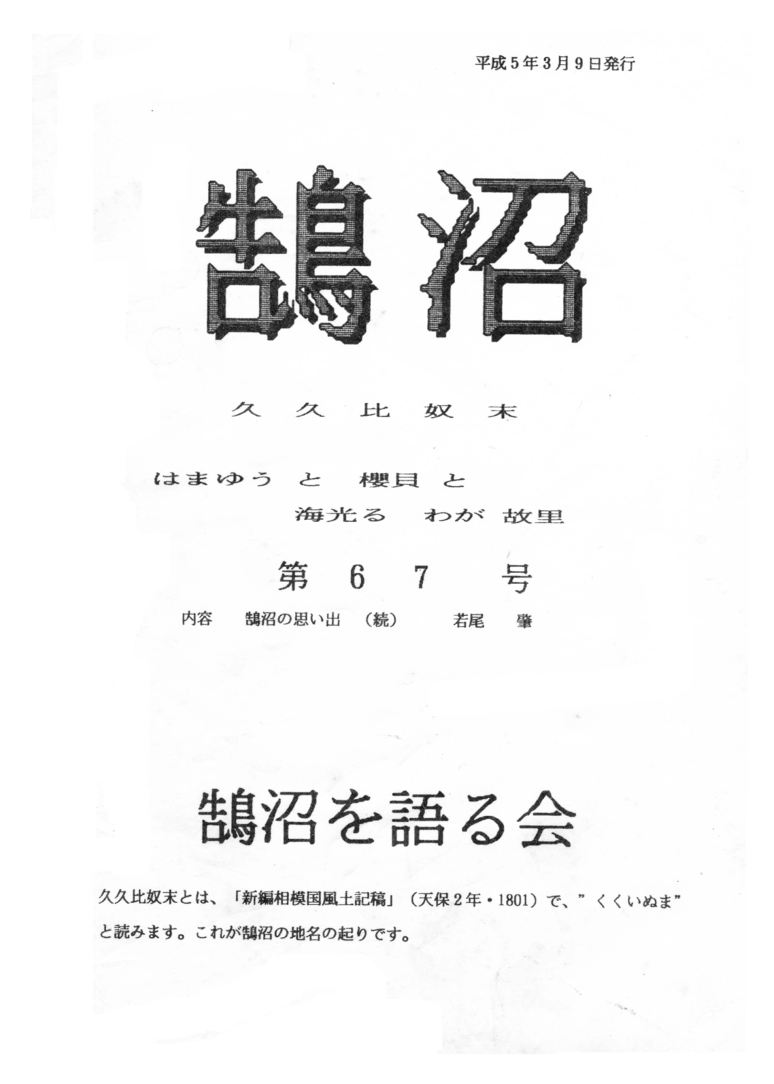 第67号の表紙