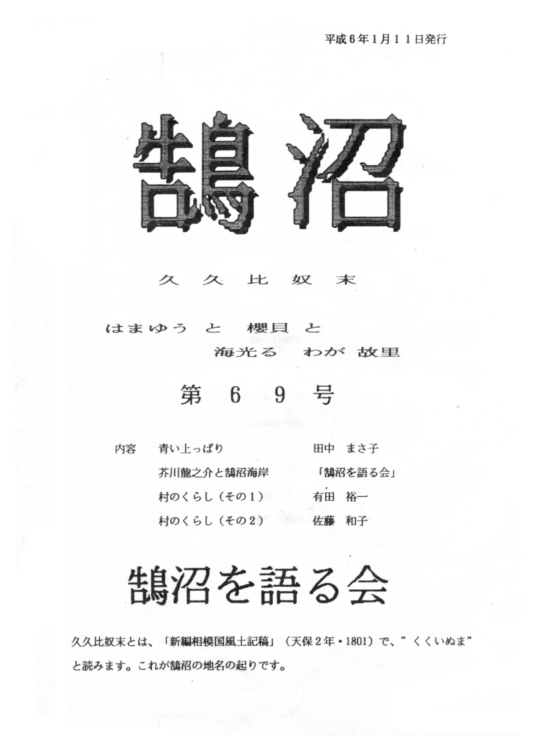 第69号の表紙
