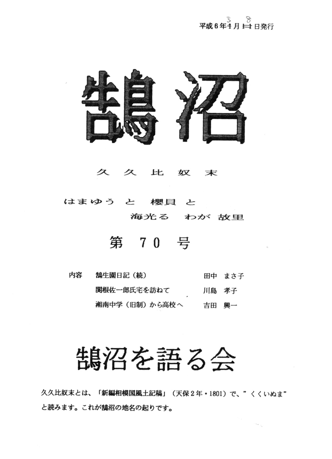 第70号の表紙