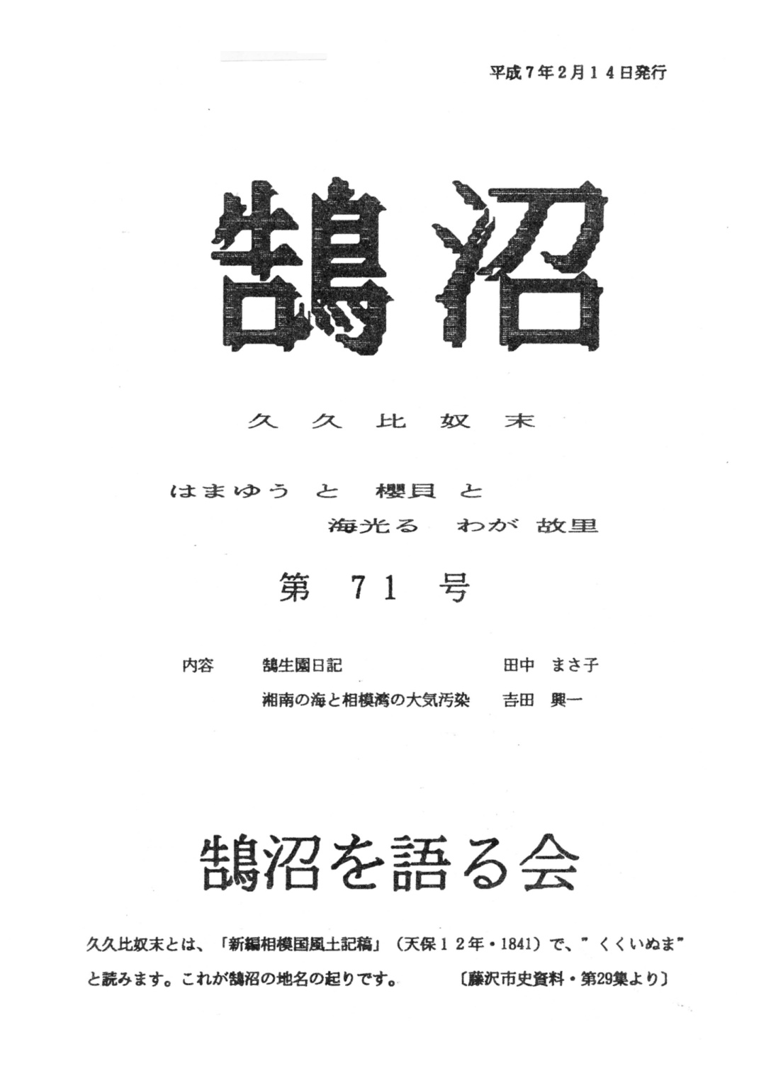 第71号の表紙