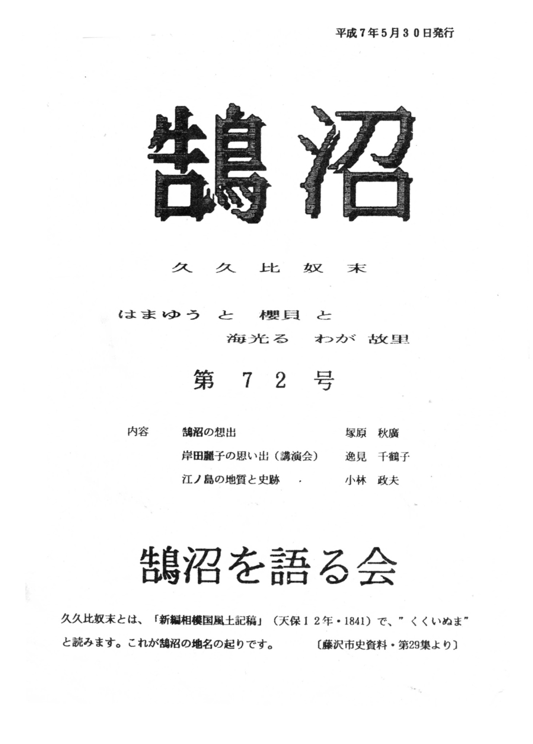 第72号の表紙