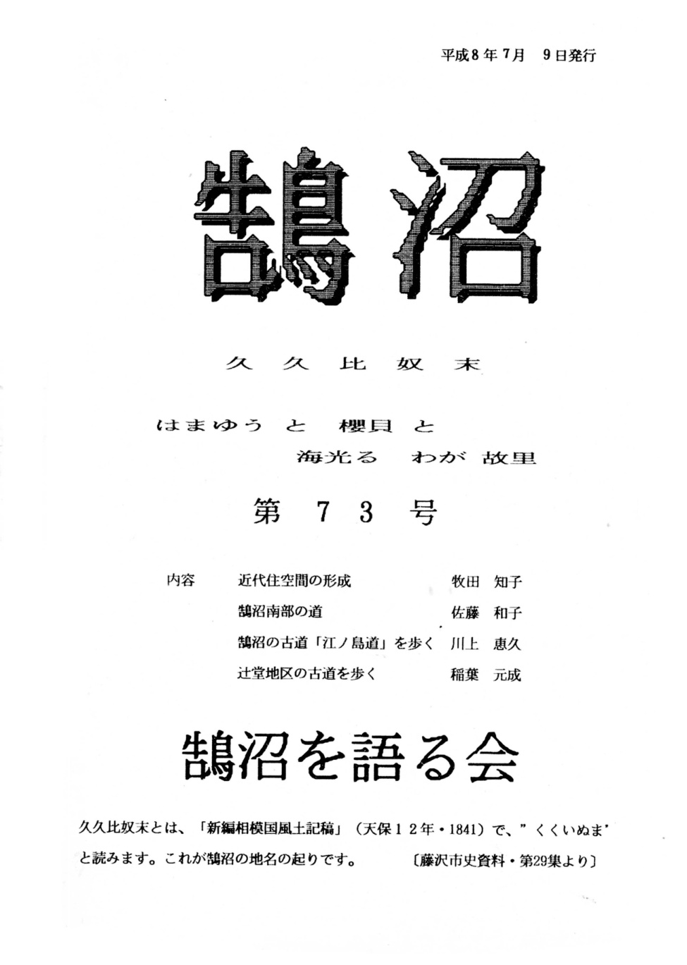 第73号の表紙