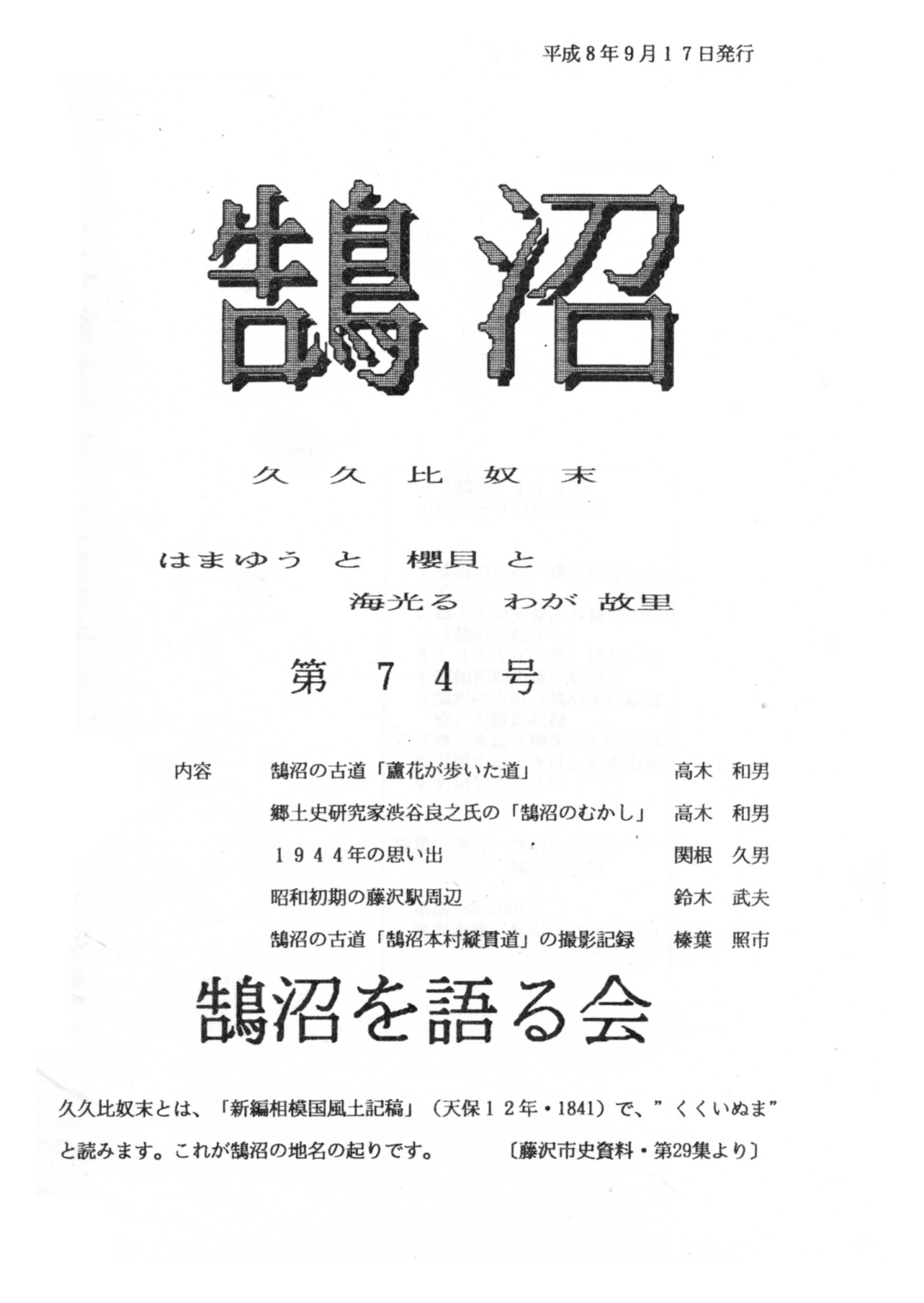 第74号の表紙