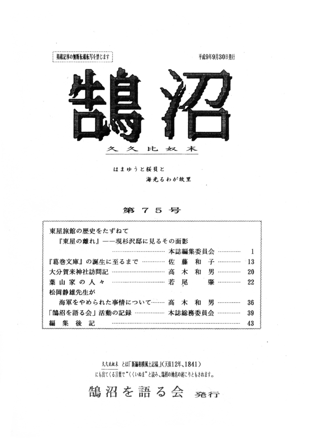 第75号の表紙