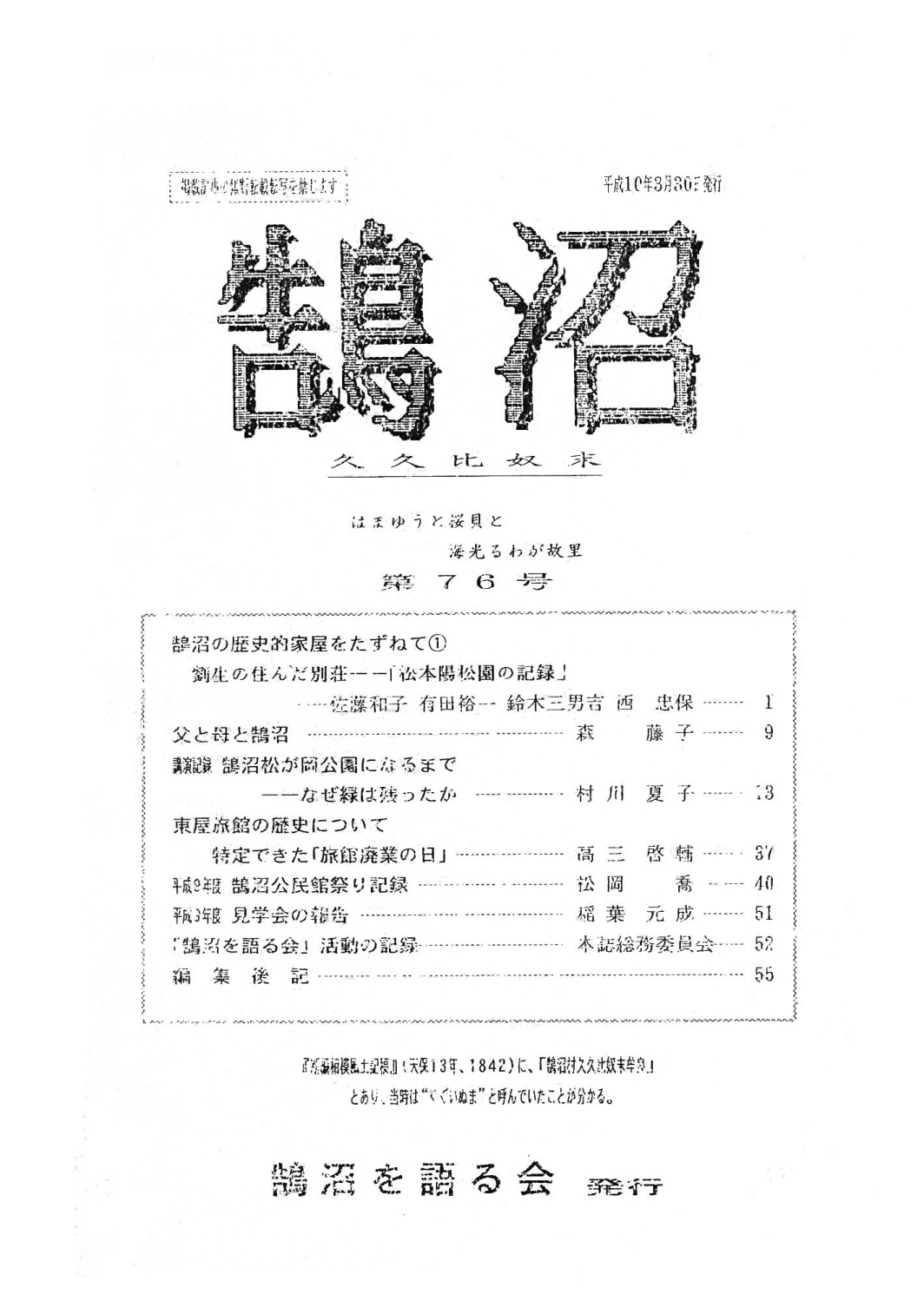第76号の表紙