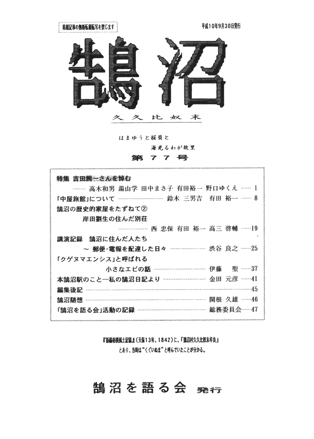 第77号の表紙