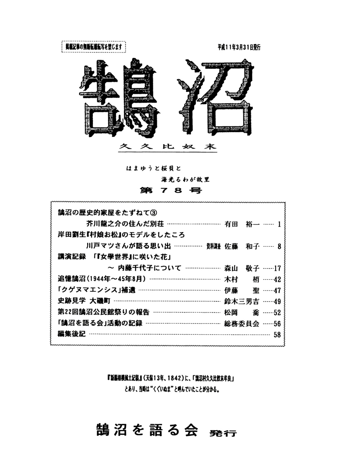 第78号の表紙