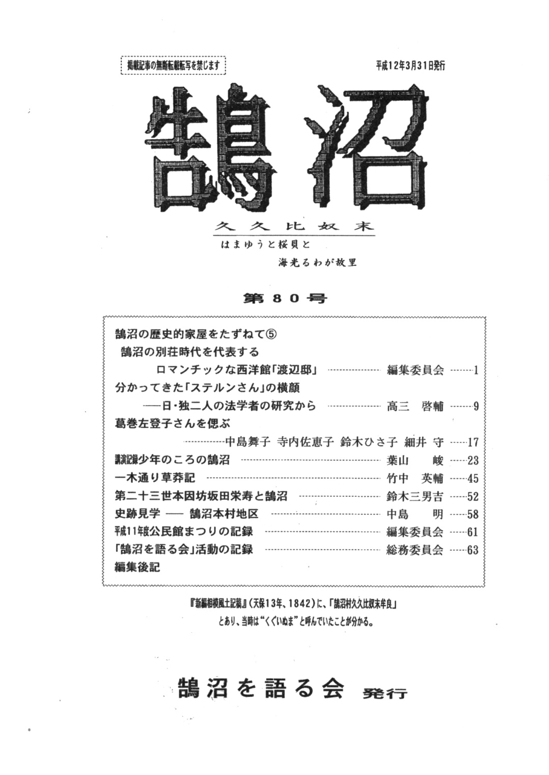 第80号の表紙
