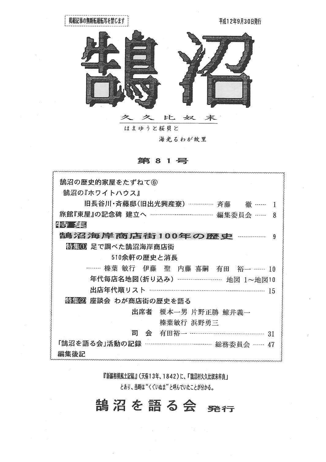 第81号の表紙