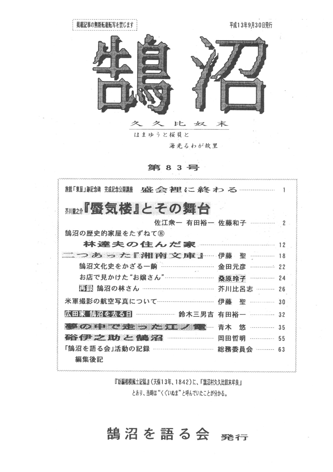 第83号の表紙